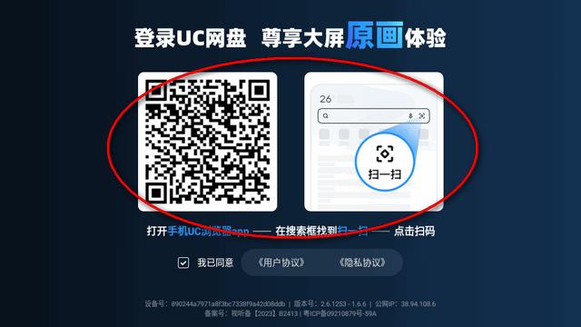 UC网盘TV版最新版 UC网盘TV版最新版