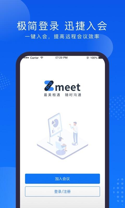 Zmeet云会议客户端2.3.3 手机版 v4.0.1