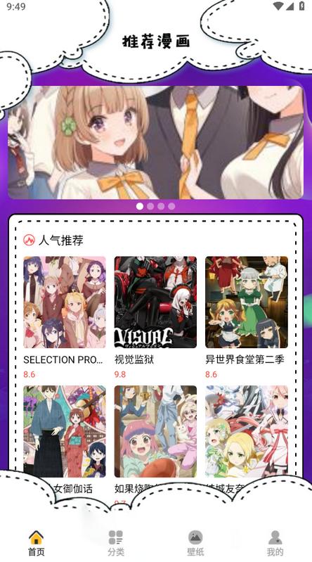 韩漫推荐app最新版v1.2免费版 v4.2.2