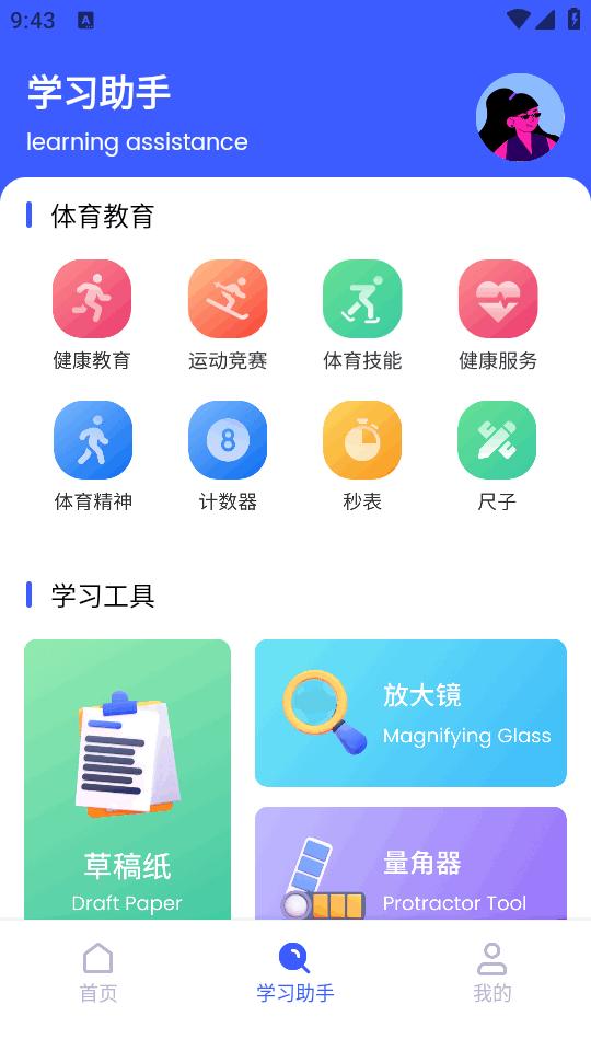 慧知行官方版下载1.2 最新版 v5.3.2