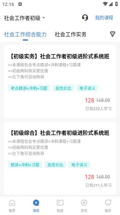 社会工作者练题狗app3.2.0.0安卓版 v4.1.1