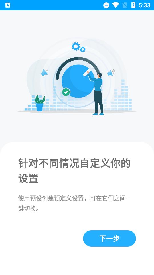 手机应用音量控制器(Volume Control Pro)v6.2.8 专业免费版 v3.2.4