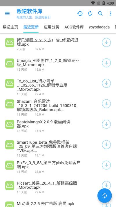 叛逆软件库v2.1 安卓版 v3.0.2