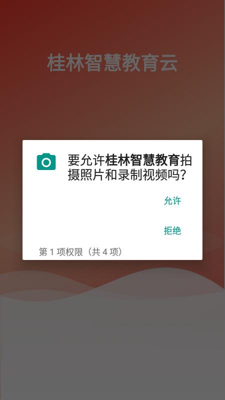 桂林智慧教育手机版v3.2.7最新版 v3.5.1