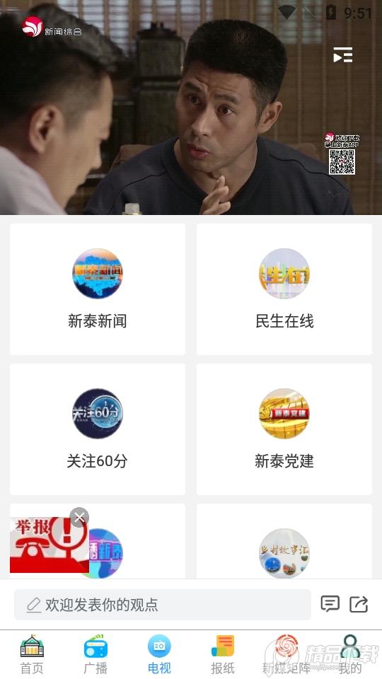 掌上新泰手机客户端2.0.14最新版 v4.1.4