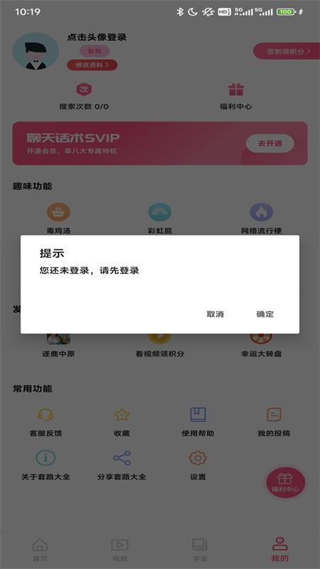 撩妹技巧套路大全官方版v4.6.0 最新版 v6.1.3