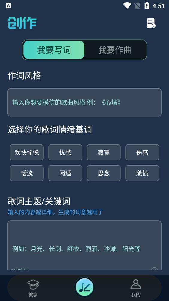 声破天音乐创作app安卓版v1.0.0最新版 v3.1.3