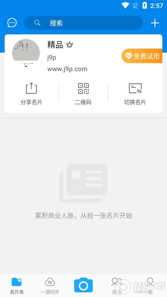 名片全能王vip解锁版v7.61.5.20230531安卓免付费 v5.3.3