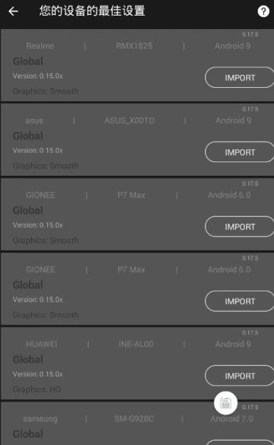 吃鸡画质优化器(PGT+GfxTOOL)v0.24.4 已解锁Pro专业版 v5.5.1