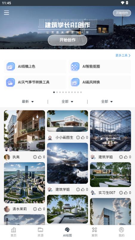 建筑学长app安卓手机版v1.0.0 正版 v4.3.3