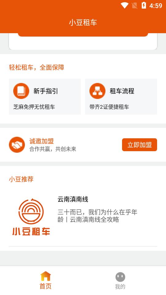 小豆租车客户端2.0.9 安卓版 v4.2.1
