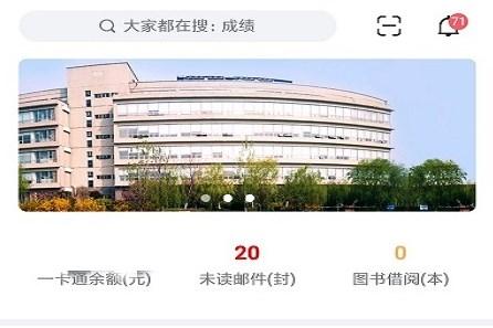 淮阴工学院i淮工app官方版