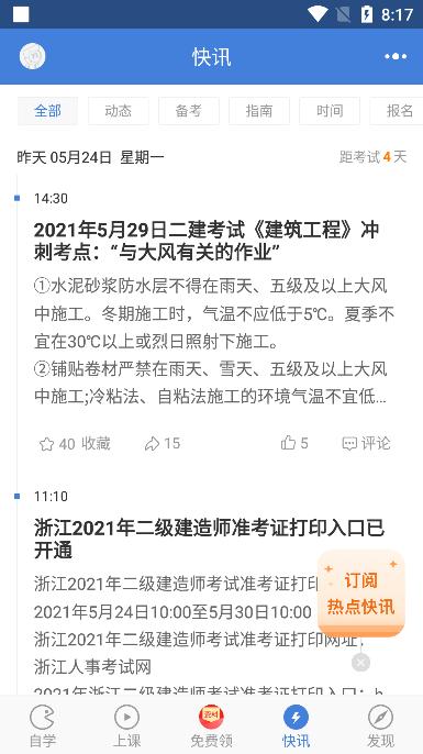 二建万题库app最新版 二建万题库app最新版
