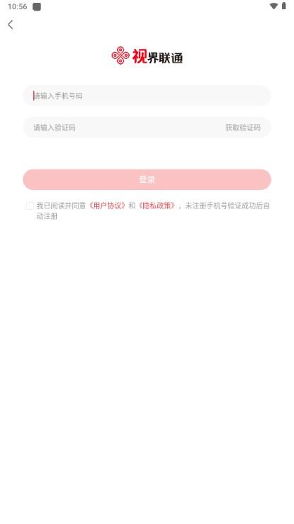 中国联通视界联通app