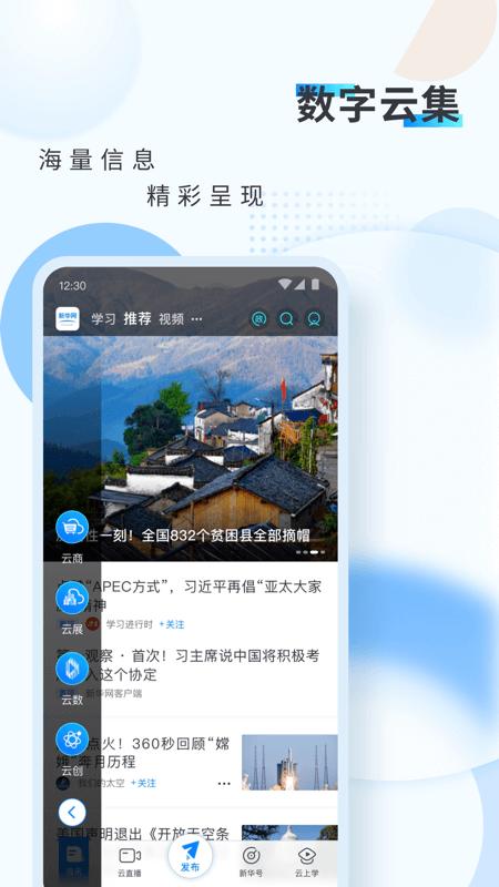 新华网客户端下载9.0.9 官方最新版 v4.2.3