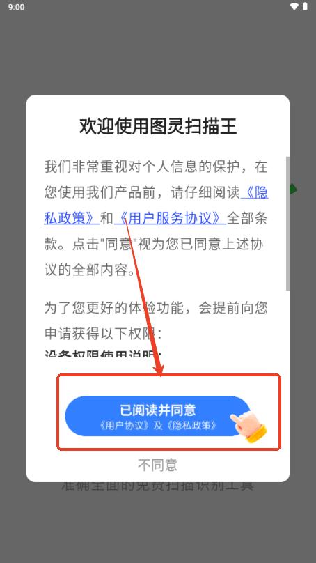 图灵扫描王最新版2025 图灵扫描王最新版2025