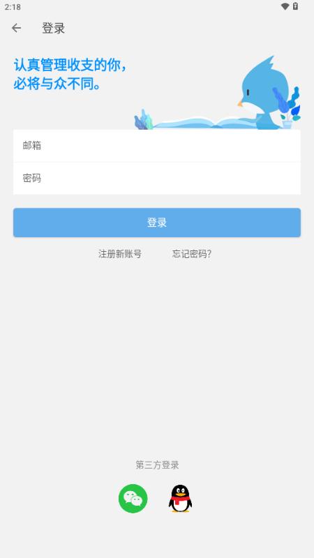 一飞记账app自动记账 一飞记账app自动记账