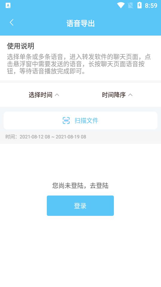 语音转发裁剪app2.0.5 安卓手机版 v3.0.3
