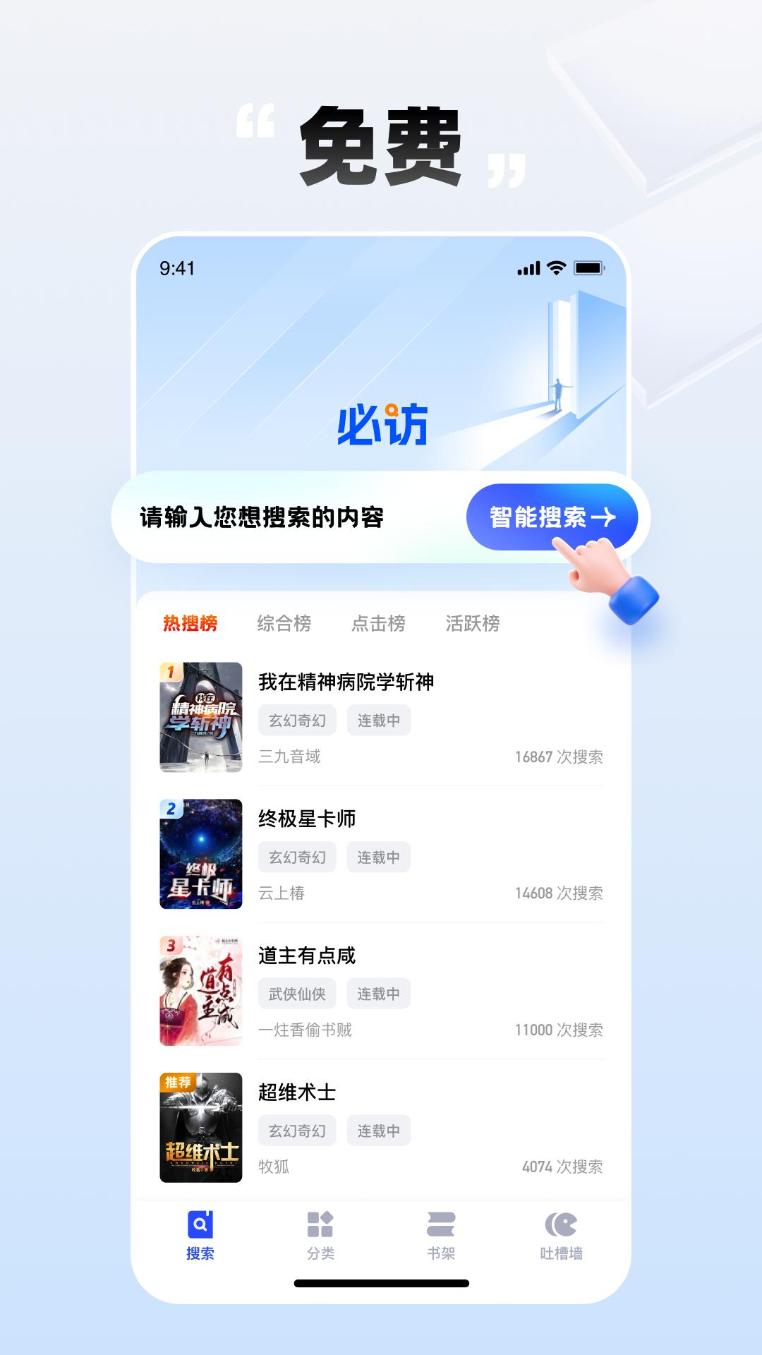 必访小说app官方版v2.8.3 最新版 v6.2.4