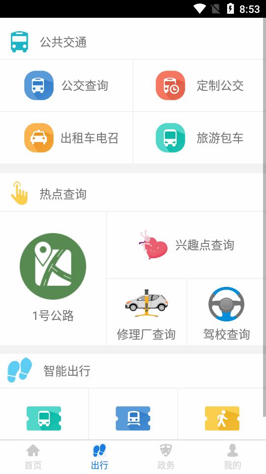 溧阳行实时公交app官方版v7.4 最新可用版 v4.4.4