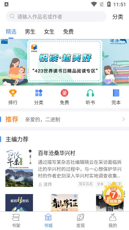 逐浪小说客户端3.8.12 安卓最新版 v6.4.1