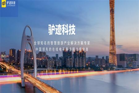 驴迹导游平台