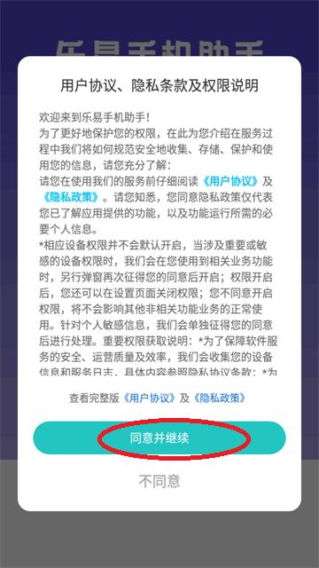 乐易手机助手app安卓版