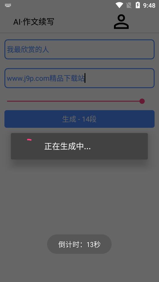 AI作文续写V1.3最新版手机免费版 v6.4.3