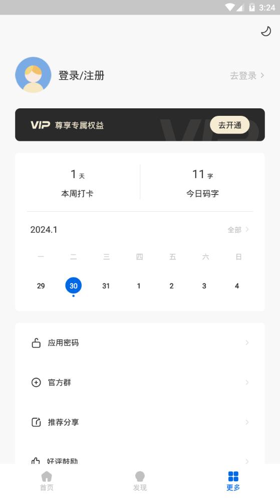 写作家app官方正版1.7.1最新版 v3.4.3