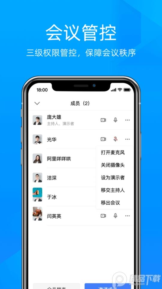 科技云会议app安卓版v3.0.4 最新版 v5.5.4