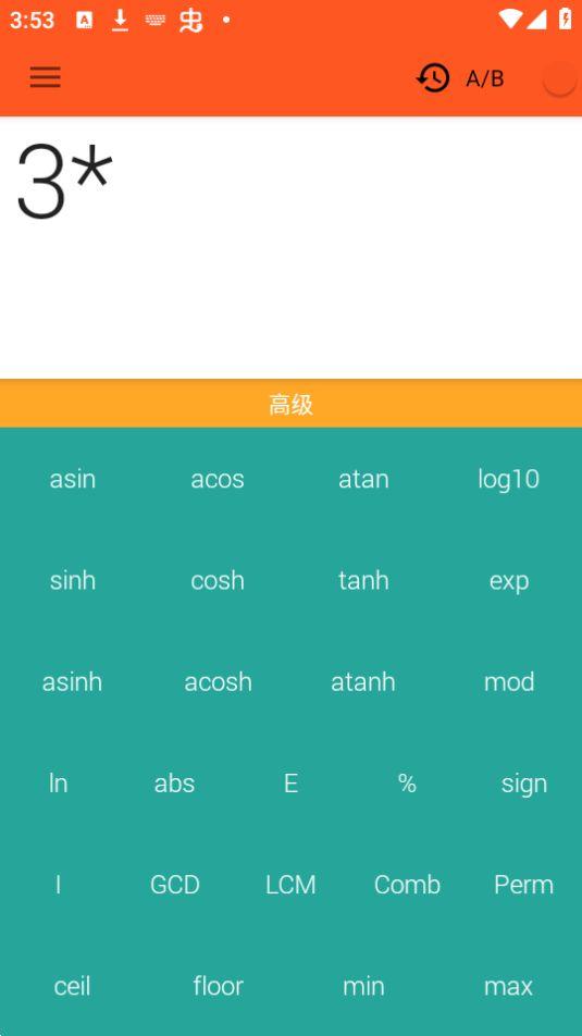 函数计算器app官方版2.0.3最新版 v3.0.4