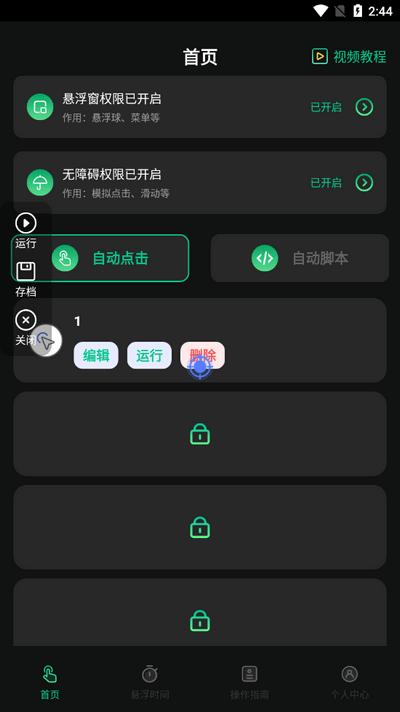 自动按键app手机版