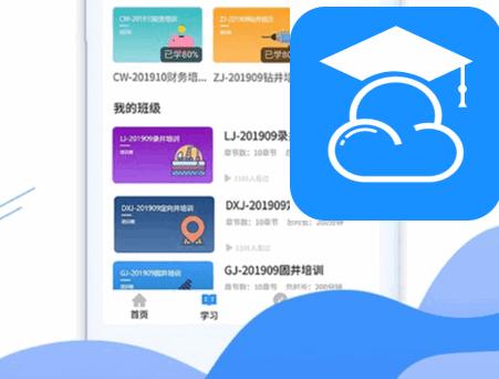 云学帮手机客户端安卓版