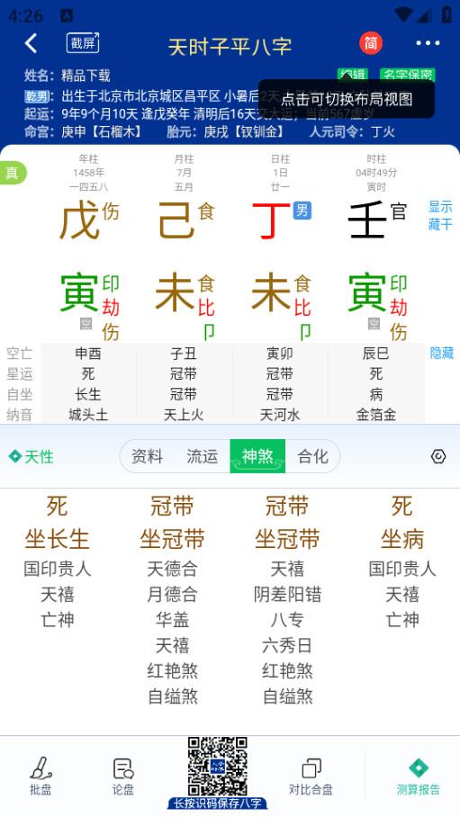 天时子平八字