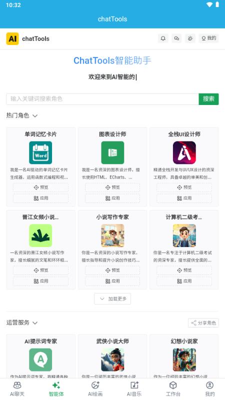 chatTools手机版 chatTools手机版