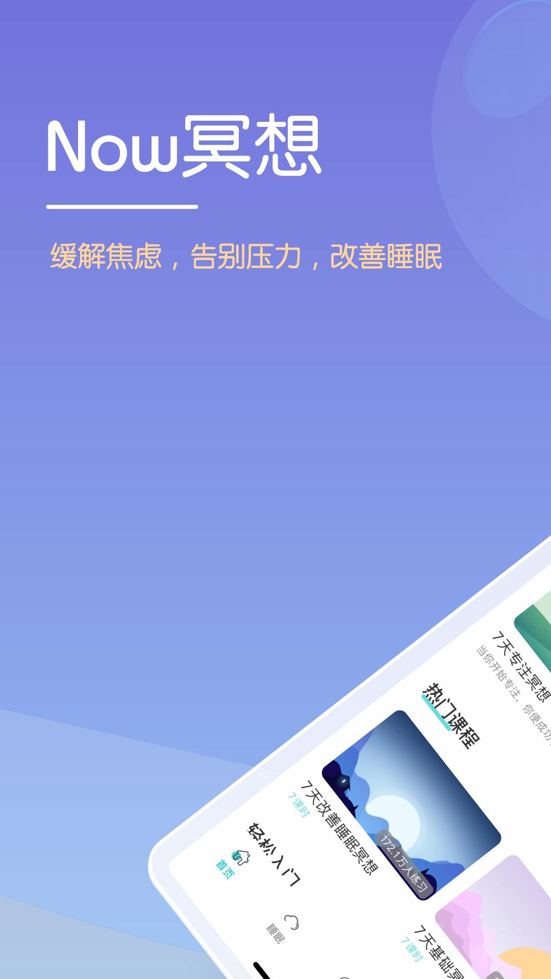 now冥想版4.5.4安卓会员绿化版 v6.1.2