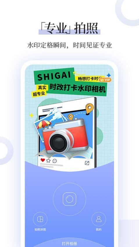 时改打卡水印相机 v6.4.1