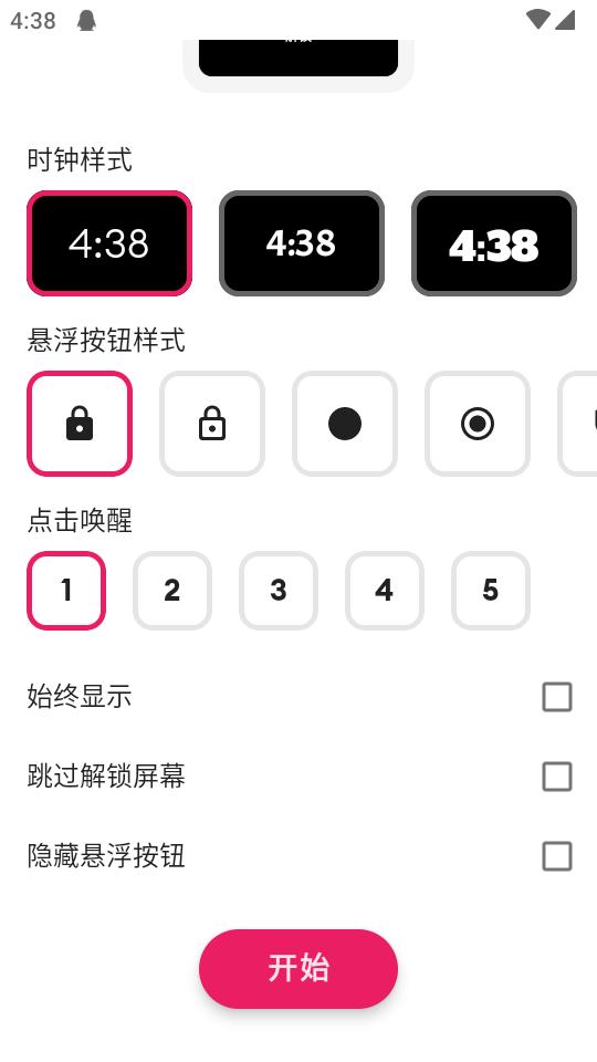 息屏运行手机软件v1.0 安卓中文免费版 v3.3.3