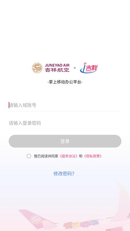 i吉祥安卓版app官方版v2.0.12 手机版 v3.2.3