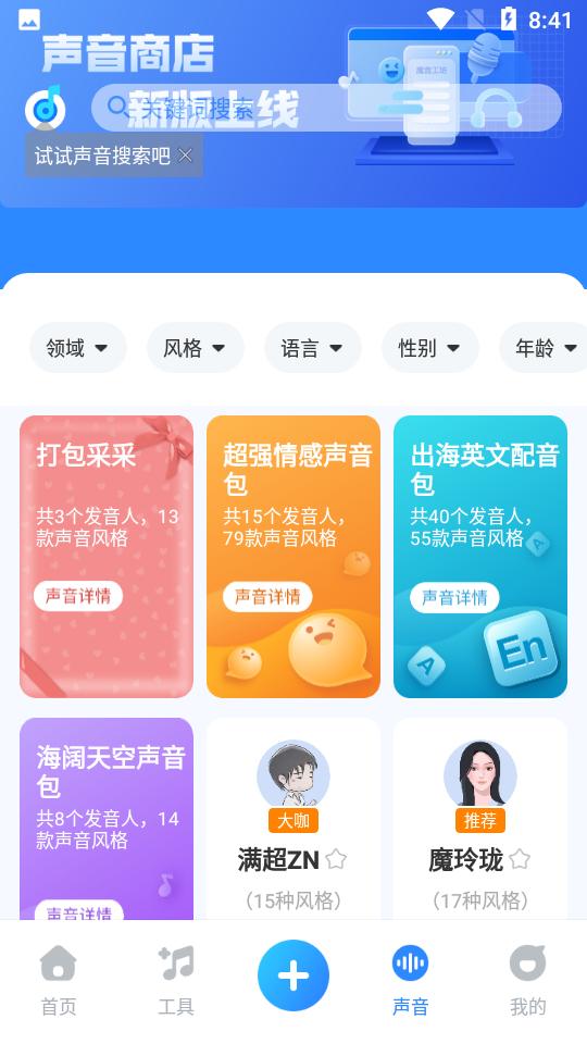 魔音工坊软件v4.0.9官方最新版 v5.1.4