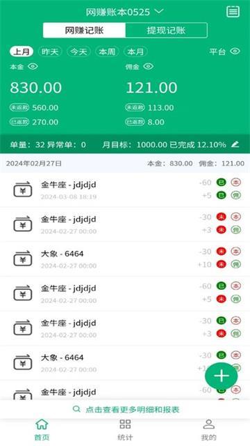 墨鱼记账app下载v2.3.8321免费版 v4.3.4