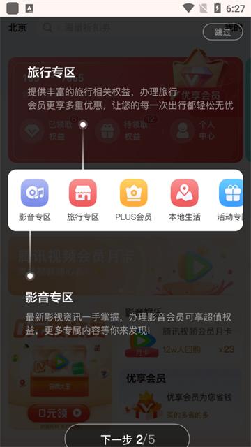 中国联通权益超市软件 中国联通权益超市软件