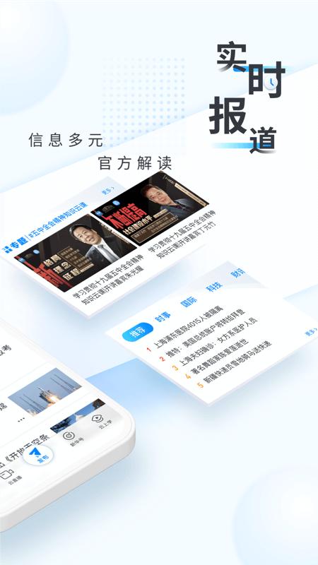 新华网客户端下载9.0.9 官方最新版 v4.2.3