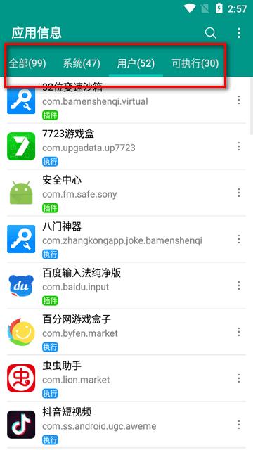 应用信息查看器免费版 应用信息查看器免费版