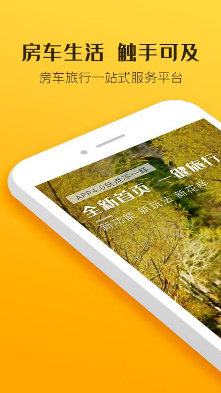 房车生活家客户端5.7.9 最新版 v3.5.4