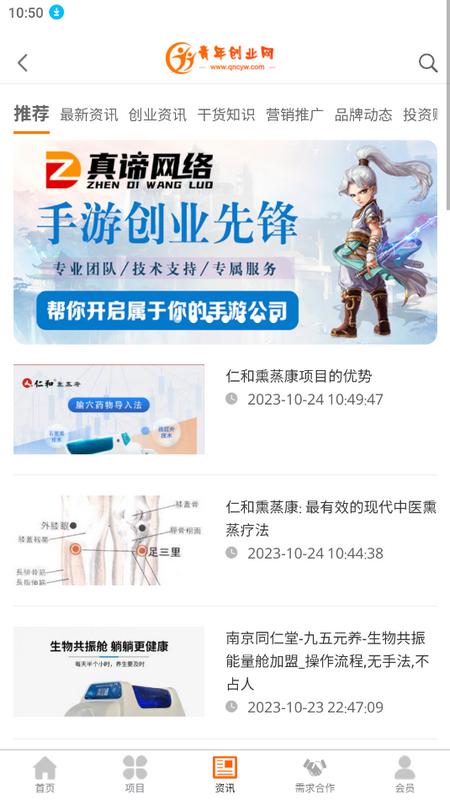 青年创业网官方版v1.9221215最新版 v3.3.1