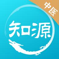 知源中医旧版本v3.2.0 高级版