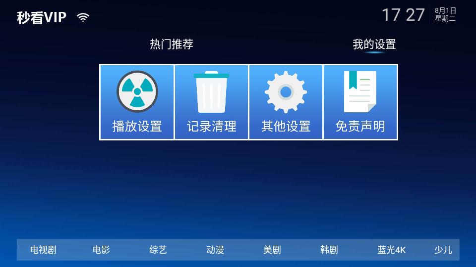 秒看影院app手机版v1.1最新版 v6.0.2