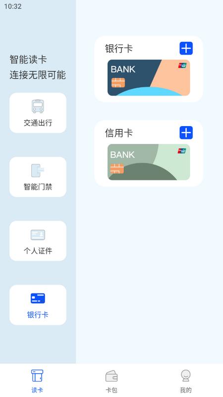 NFC门禁卡读卡器安卓版v1.0.0 最新版 v5.1.4