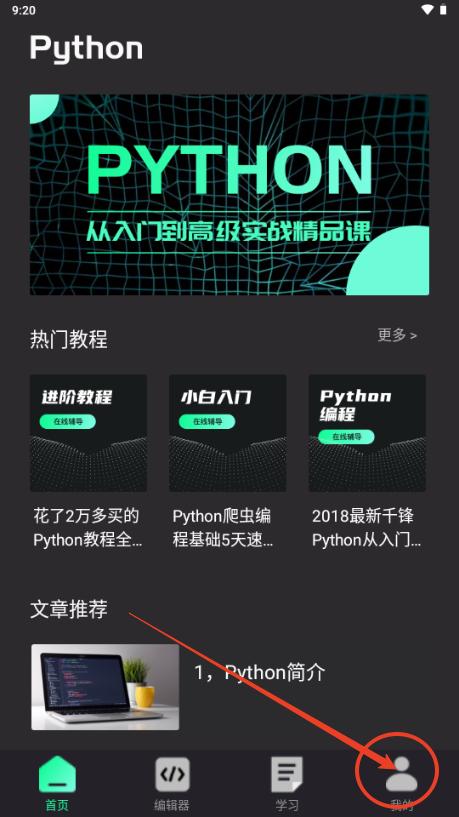 python编程教程app解锁VIP版 python编程教程app解锁VIP版